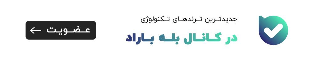 بنر کانال عضویت بله