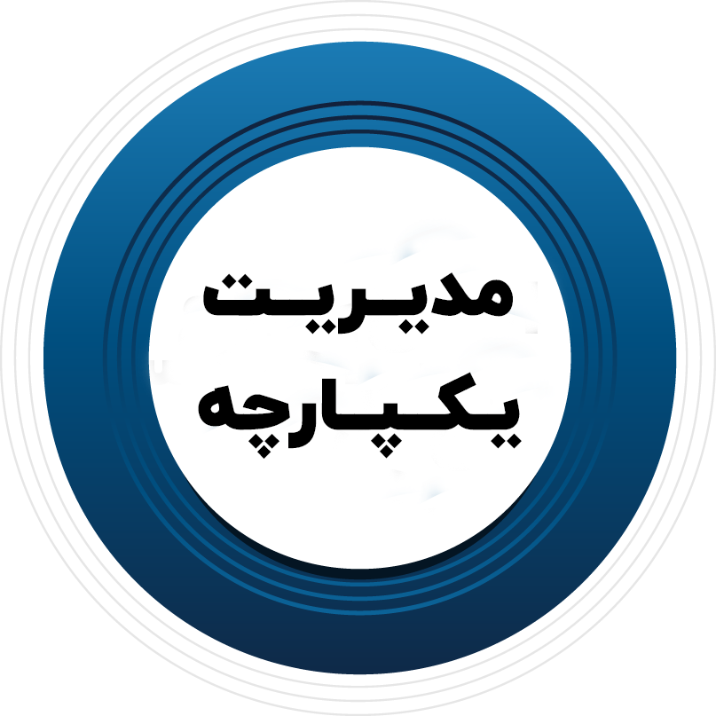ایکون مدیریت یکپارچه